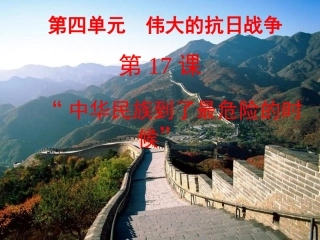 《中华民族到了最危险的时候》PPT (2)