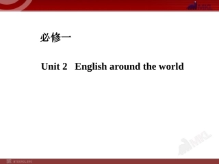 人教版高中英语复习课件：必修一Unit2　Englisharoundtheworld