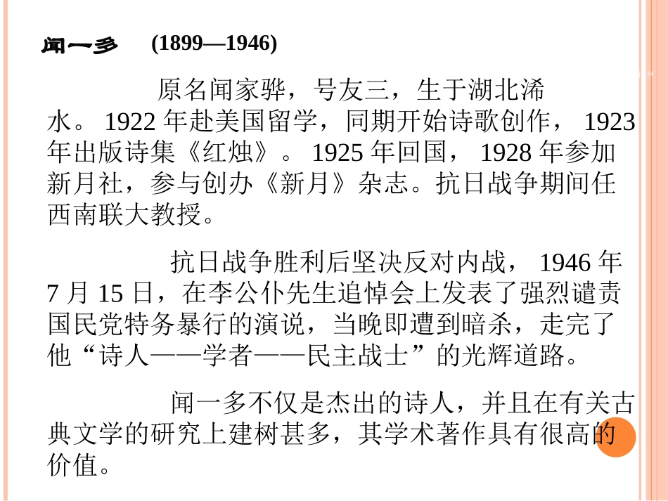 《七子之歌》课件_第2页
