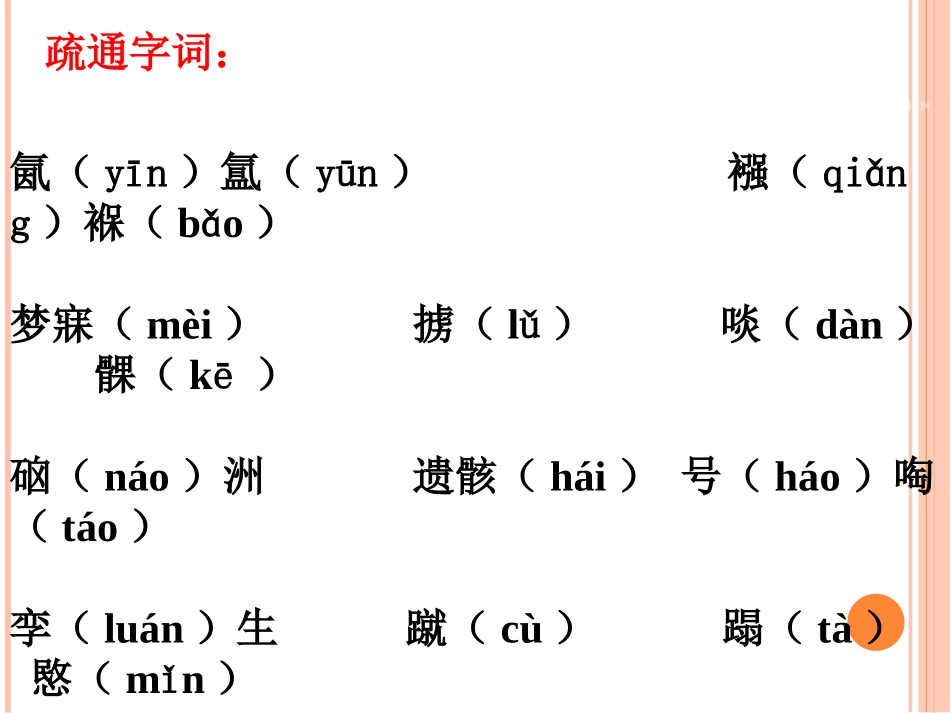 《七子之歌》课件_第3页