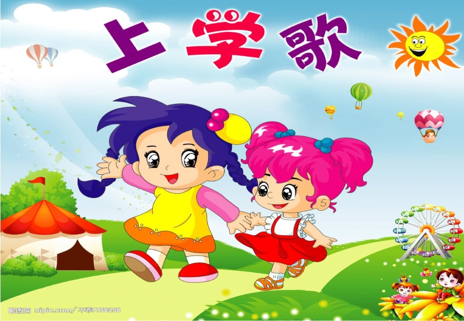 《我是小学生了》课件(1)_第3页