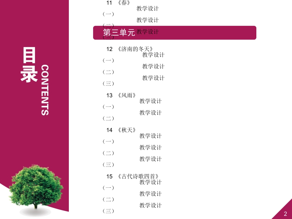 七上语文第三单元写作《文从字顺》PPT_第2页