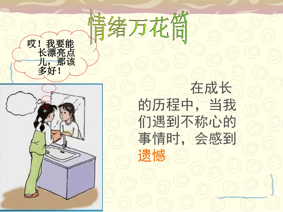 七上第六课做情绪的主人_第3页