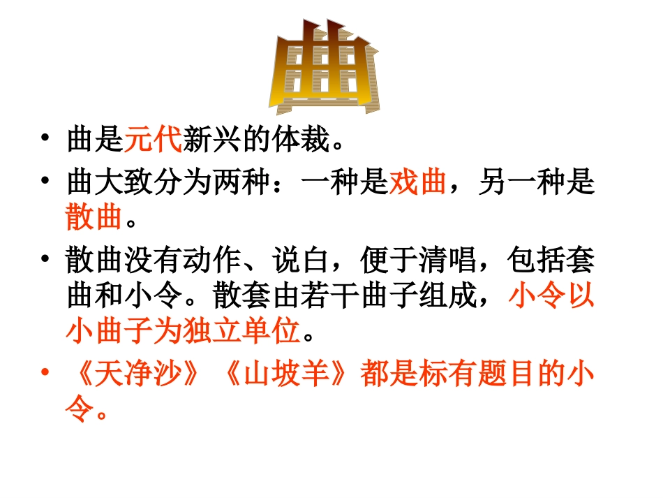 《山坡羊·潼关怀古》_第2页