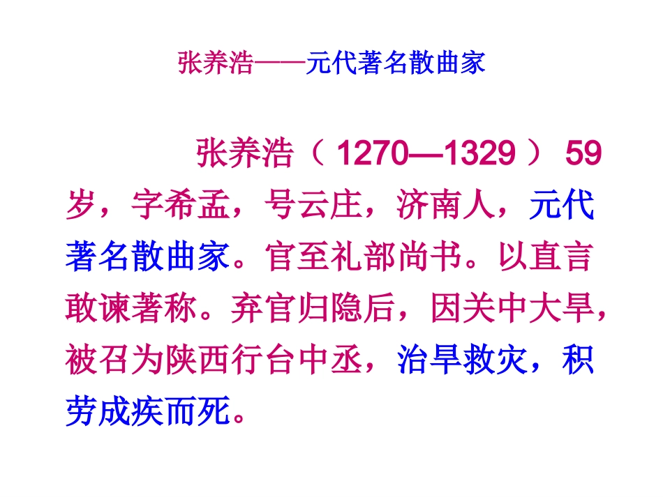 《山坡羊·潼关怀古》_第3页