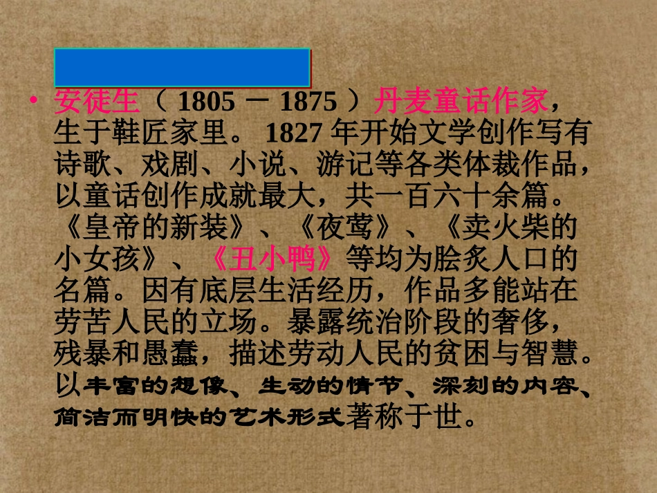 《丑小鸭》PPT_第1页