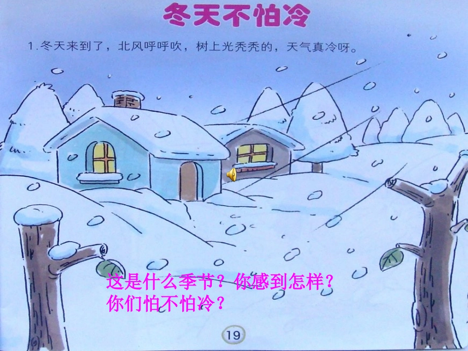 《冬天不怕冷》课件 (2)_第2页