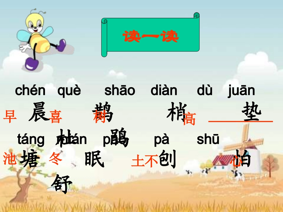 s版二年级上册21《动物过冬》_第2页