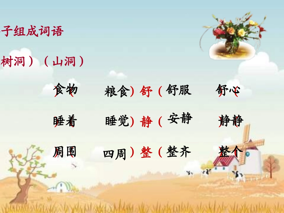 s版二年级上册21《动物过冬》_第3页