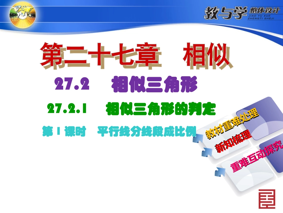 32721第1课时　相平行线分线段成比例_第2页
