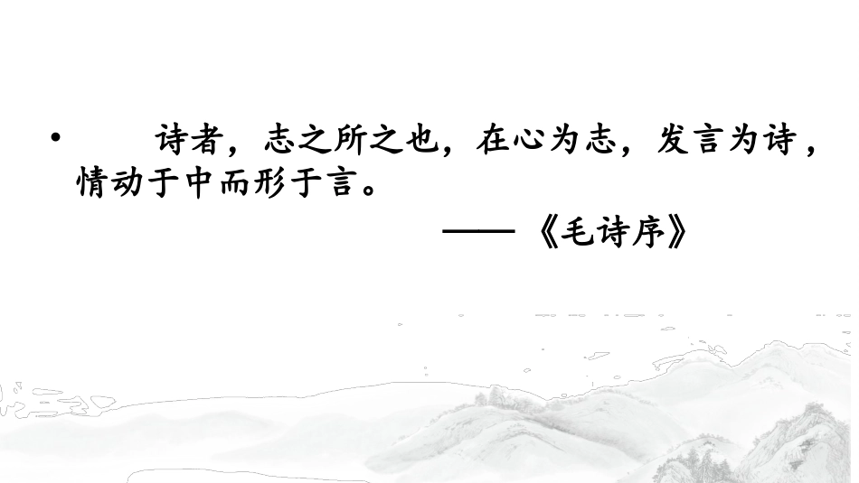 《唐诗五首》微课_第2页