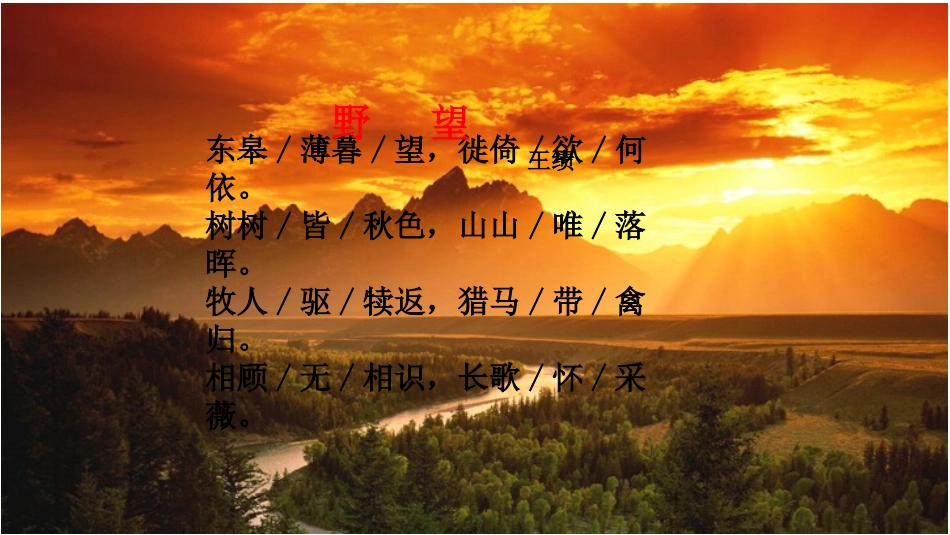 《唐诗五首》微课_第3页