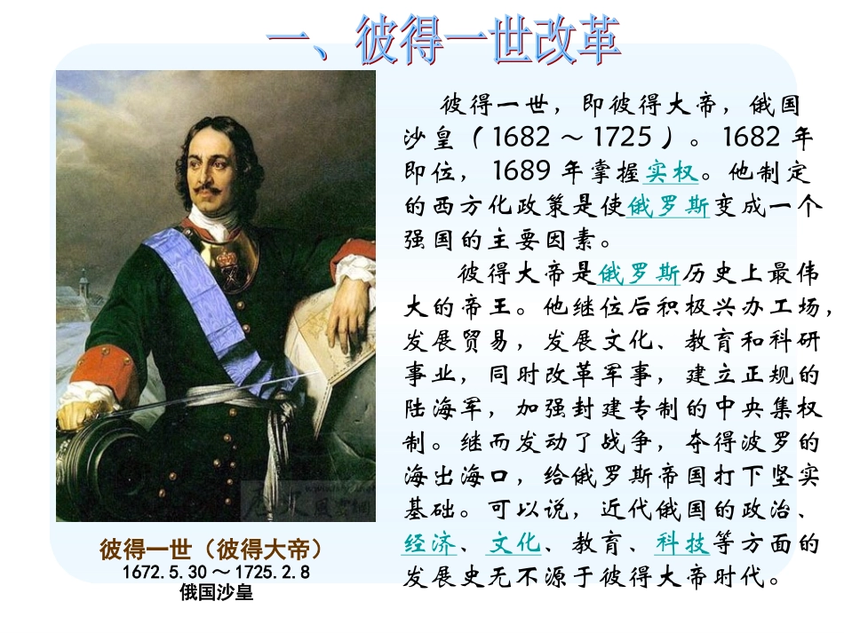 俄国改革(上课用）_第3页