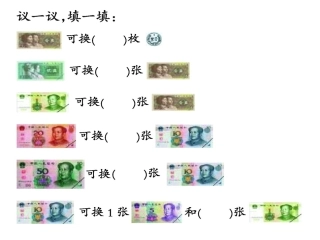 认识人民币练习题 (5)