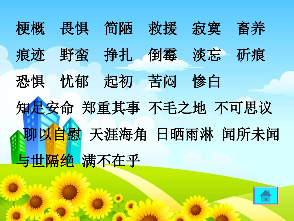 鲁滨孙漂流记_第2页