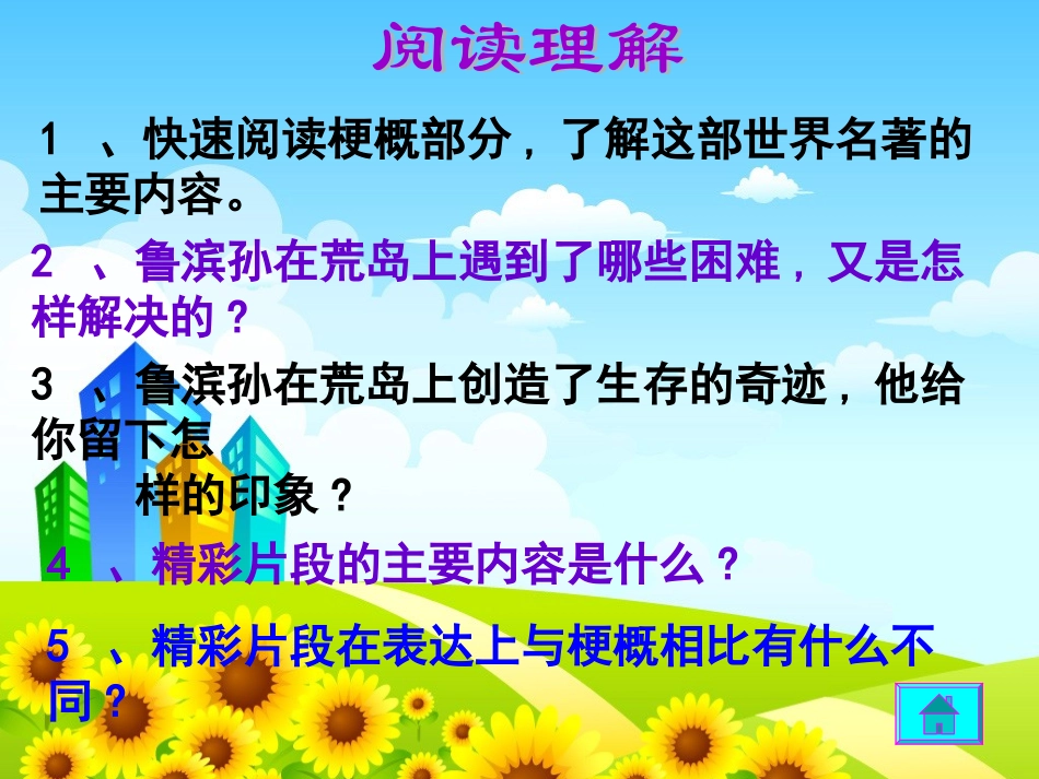 鲁滨孙漂流记_第3页
