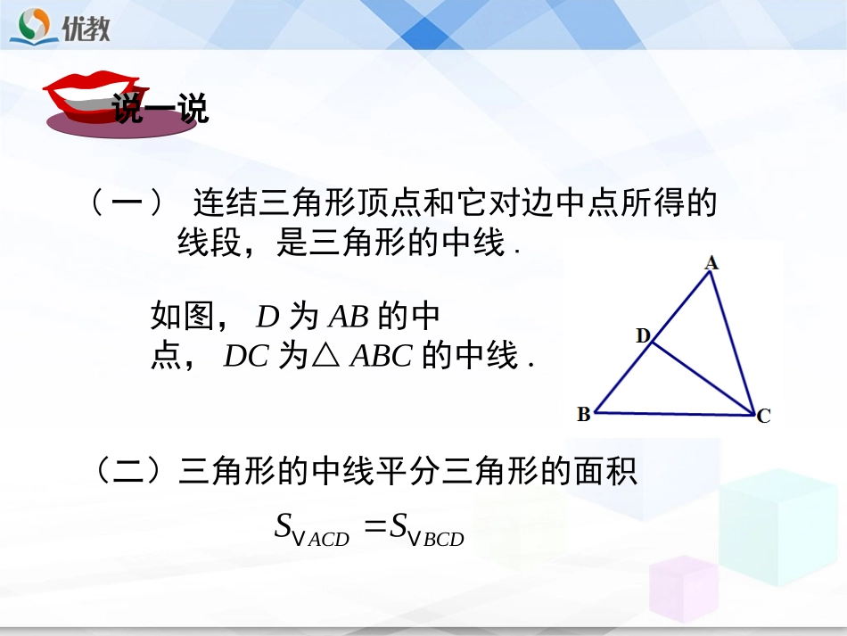 《三角形的中位线》教学课件_第2页
