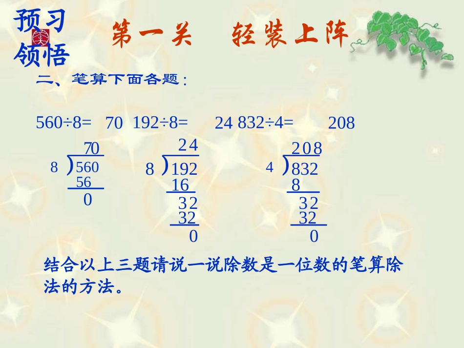 笔算除法练习题2 (2)_第3页