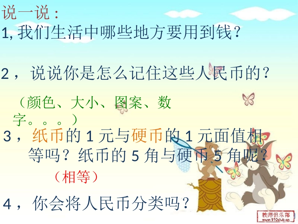 认识人民币 (3)_第2页