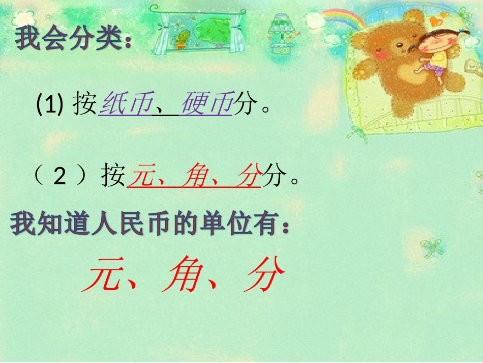 认识人民币 (3)_第3页