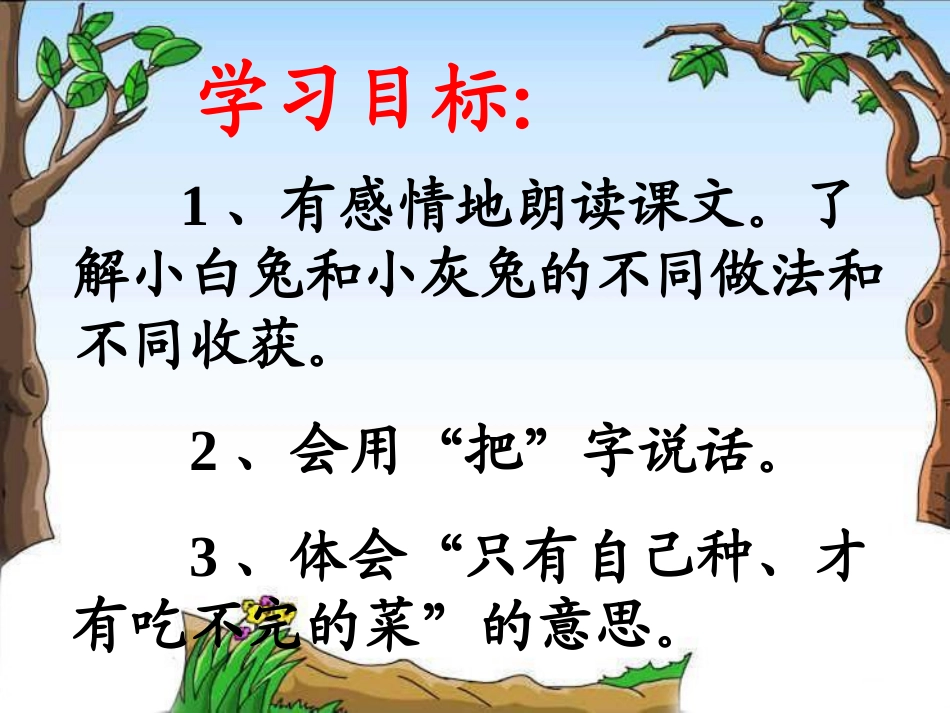 《小白兔和小灰兔》孙春燕_第3页