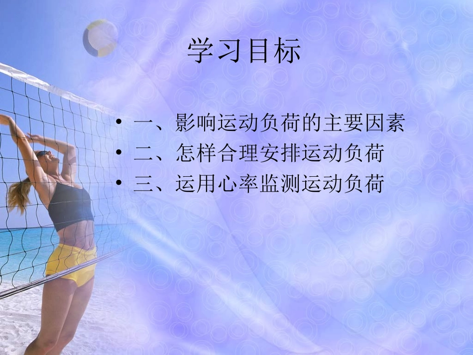 《运动负荷的自我监测》_第2页