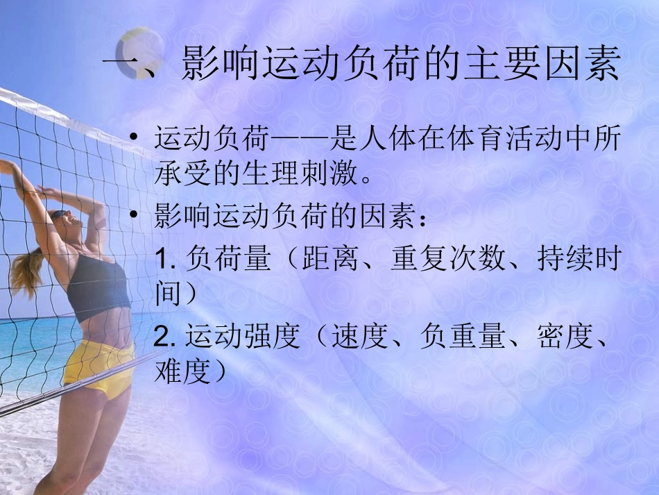 《运动负荷的自我监测》_第3页