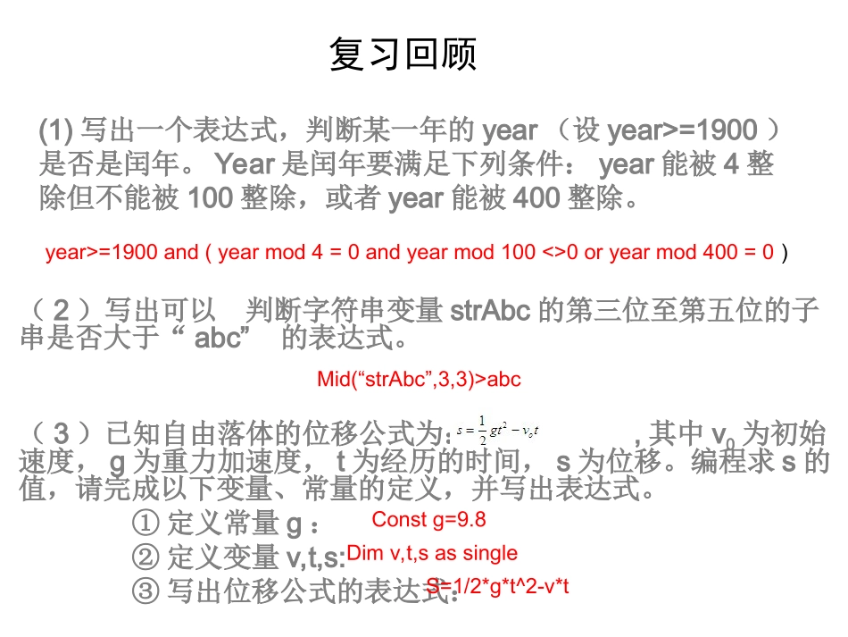 VB赋值语句与选择语句_第2页