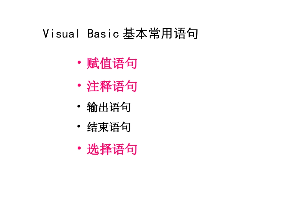 VB赋值语句与选择语句_第3页