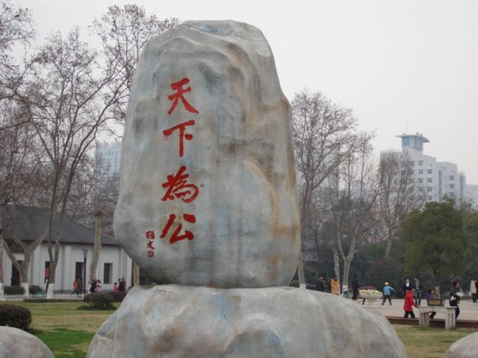 《大道之行也》课件_第3页