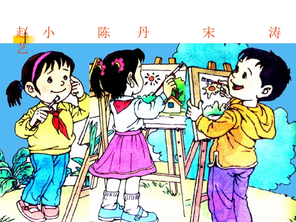 《画风》课件PPT_第2页