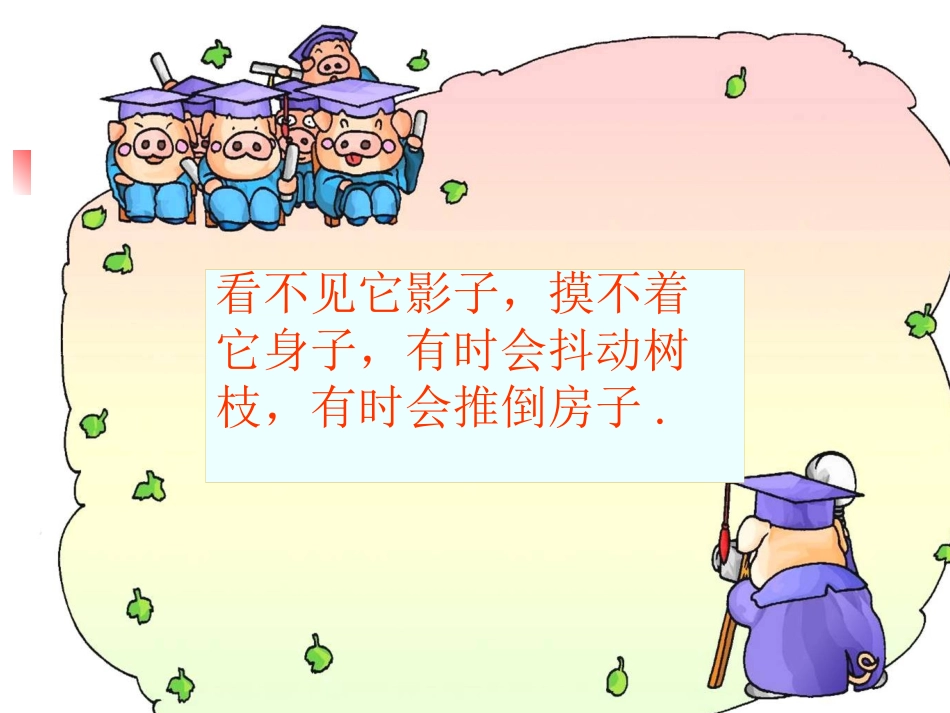 《画风》课件PPT_第3页