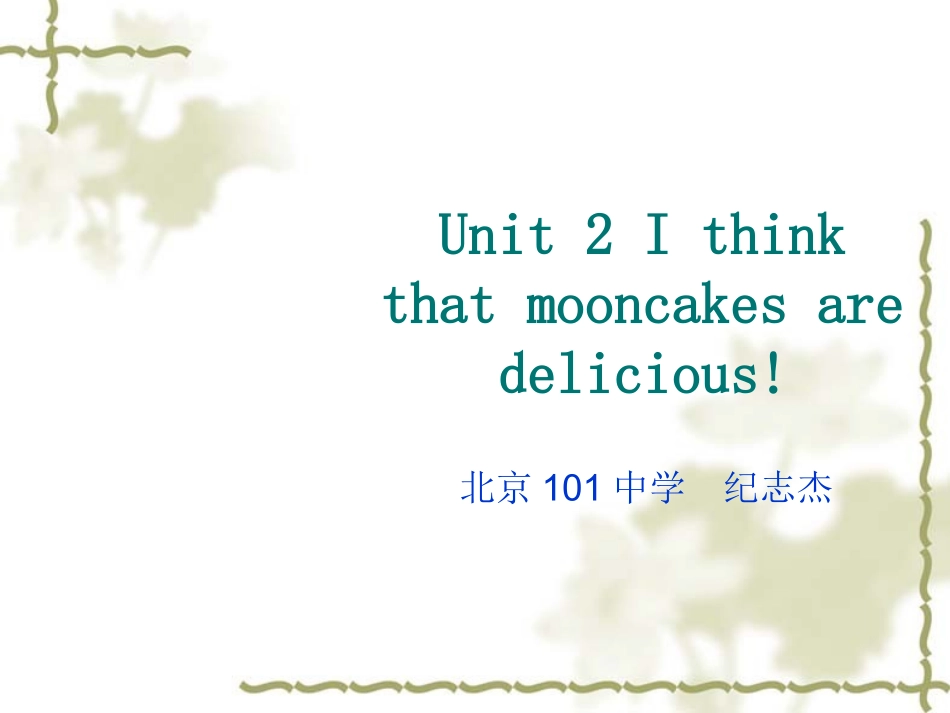 人教版英语九年级unit2Ithinkthatmooncakesaredelicious!教学课件(Period1)_第1页
