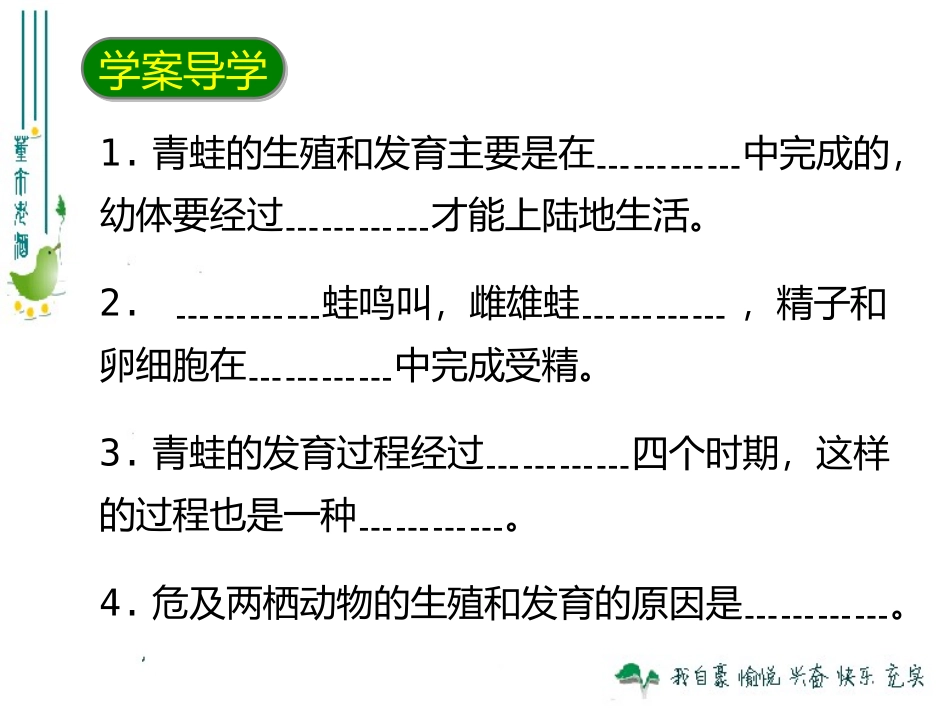 生物两栖动物的生殖PPT_第2页