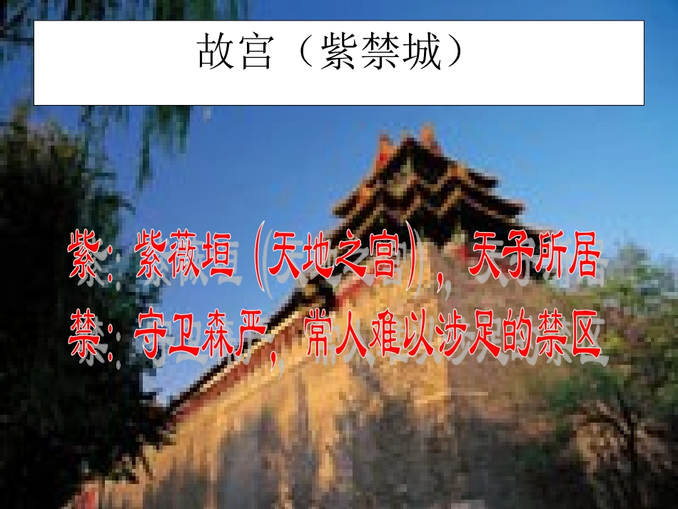《故宫博物院》教学设计一_第1页