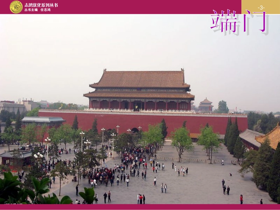 《故宫博物院》教学设计一_第3页