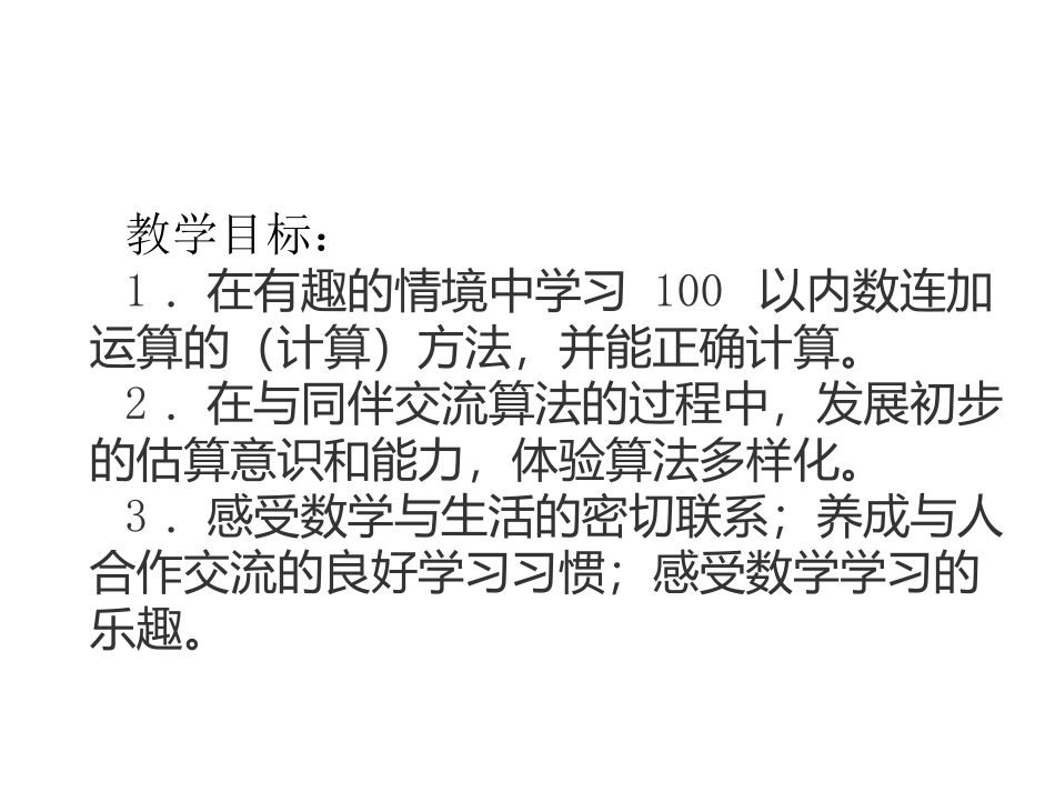 《套圈游戏》课件5_第2页