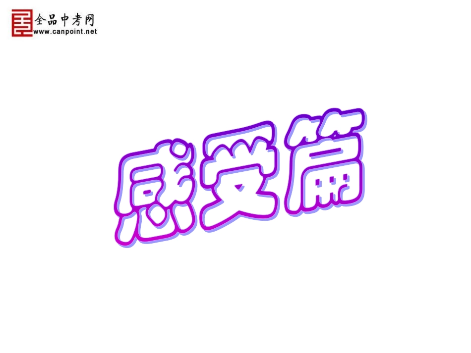 【精品课件2】灿烂的中华文化_第3页