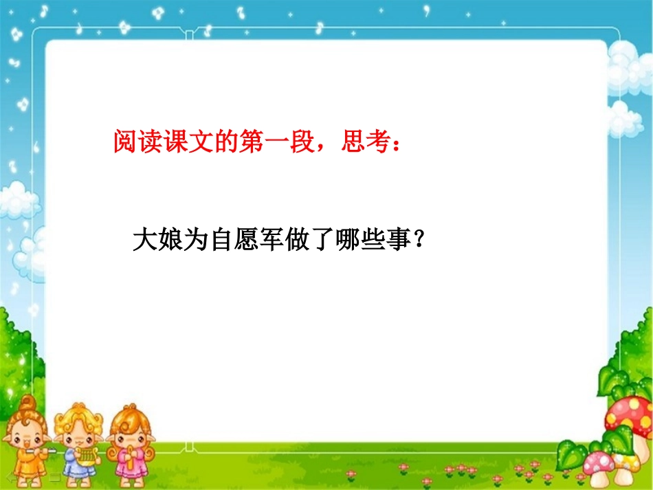 再见了亲人课件2_第3页