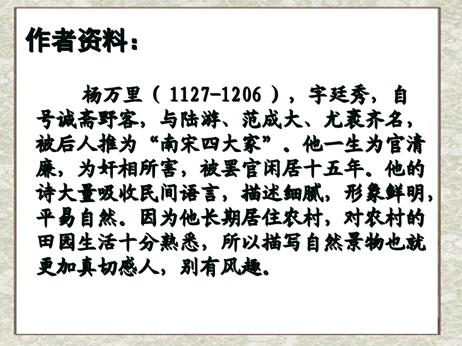 《宿新市徐公店》课件_第2页