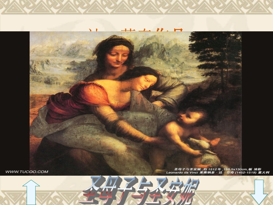 《蒙娜丽莎之约》教学课件-3_第2页