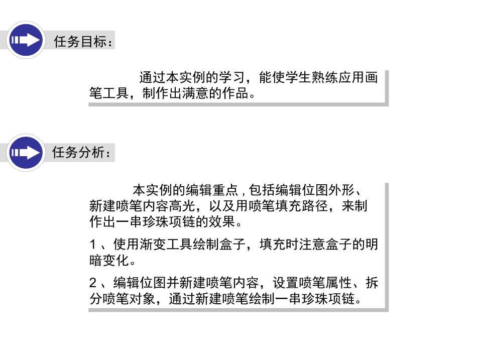 CorelDRAW珍珠项链制作_第2页