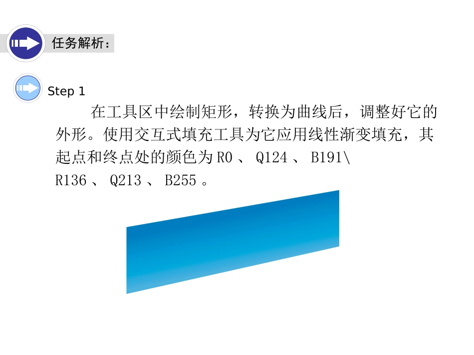 CorelDRAW珍珠项链制作_第3页