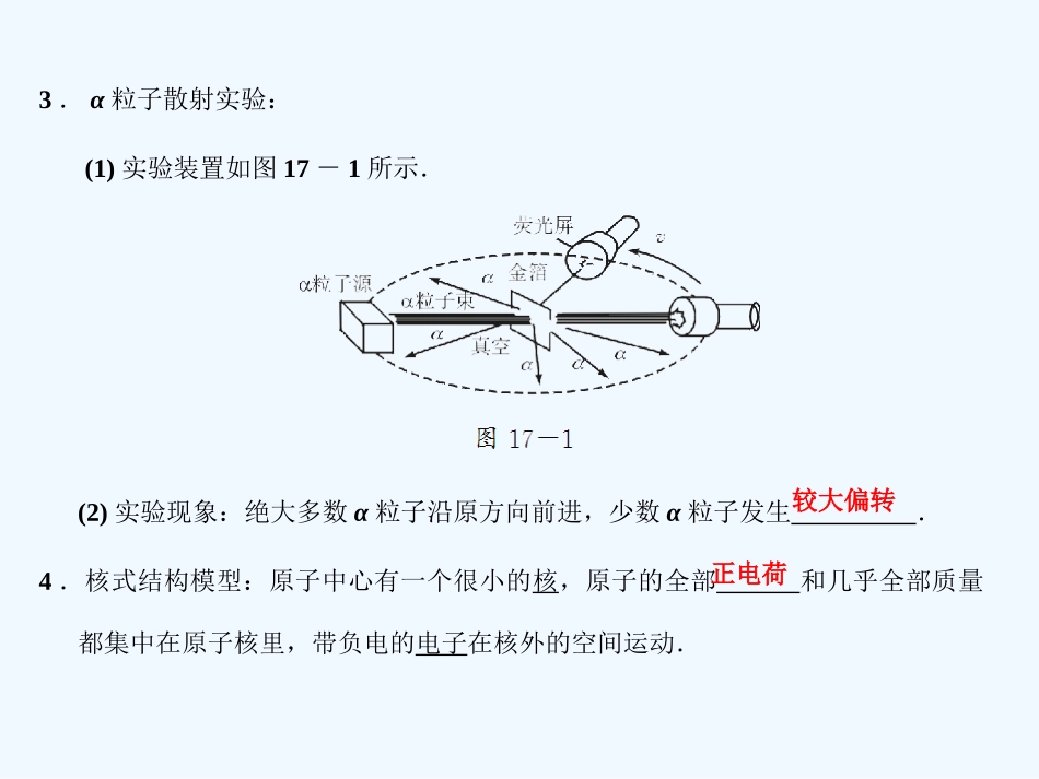 【创新设计】2011届高考物理一轮复习 第17章 原子核课件 人教大纲版_第3页