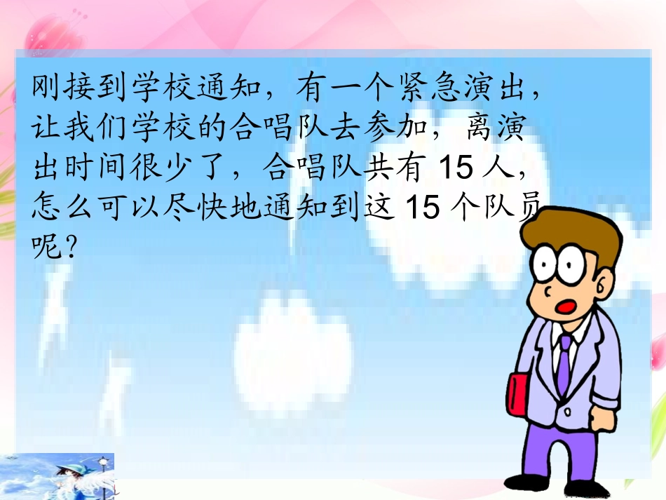人教版新课标小学数学五年级下册《打电话》课件 (2)_第2页