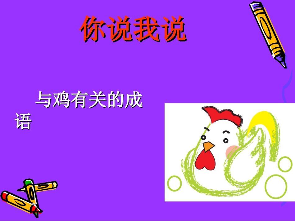 艳丽的大公鸡_第2页