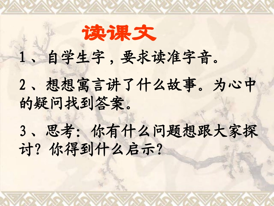 《寓言两则》教学课件_第2页