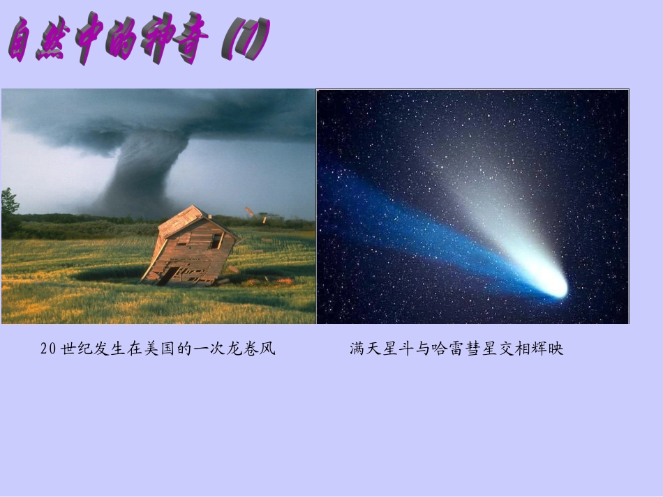 《1走进实验室：学习科学探究》课件_第2页