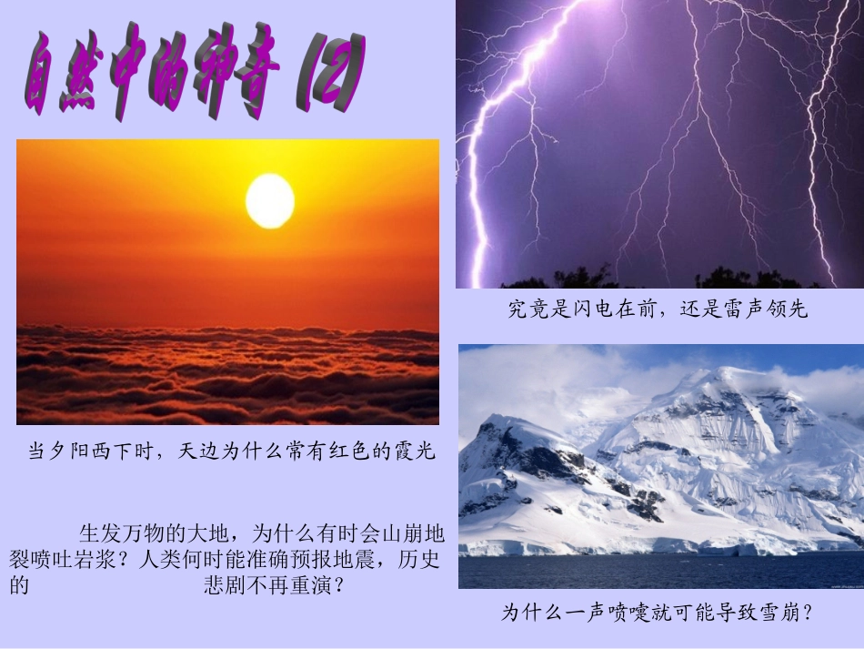 《1走进实验室：学习科学探究》课件_第3页