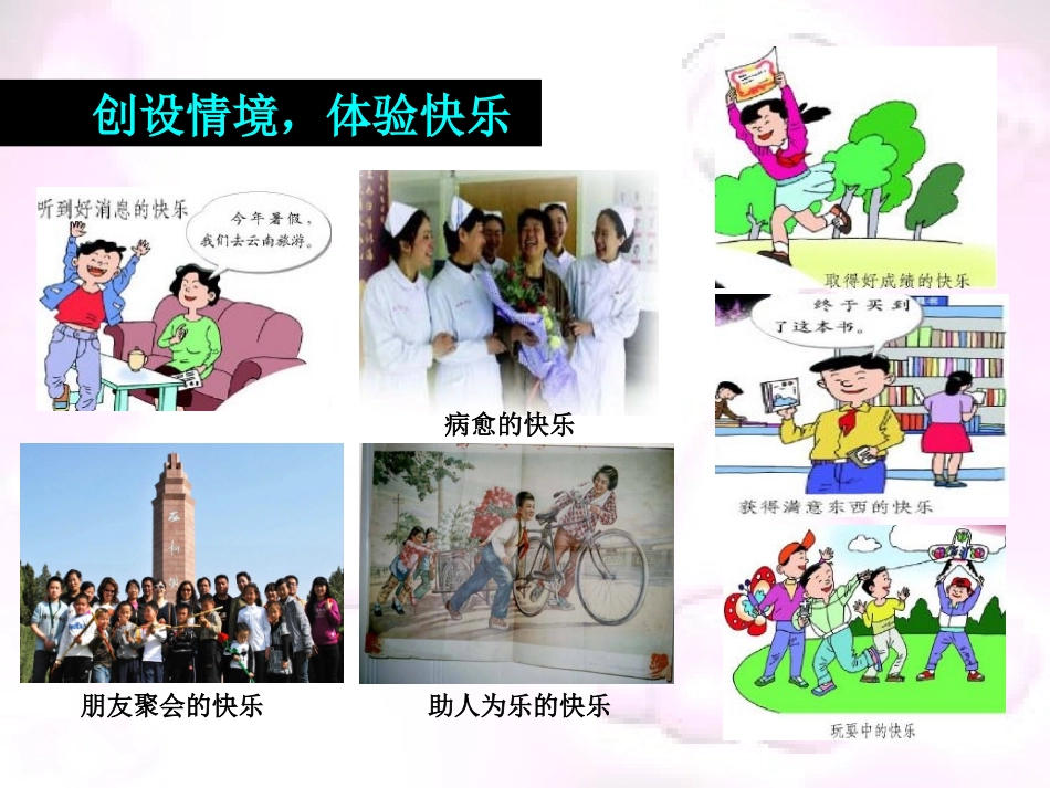 _生活中的快乐_5_2_第3页